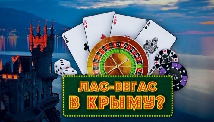 Крымский Лас-Вегас не составит конкуренцию казино М1