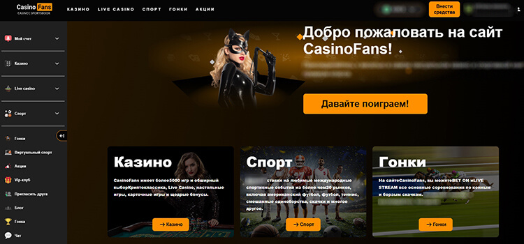 Обзор Casino Fans