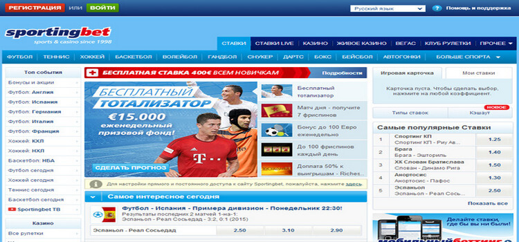 Обзор БК Sportingbet