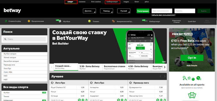 Обзор БК Betway