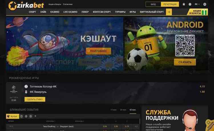 Обзор БК Zirkabet