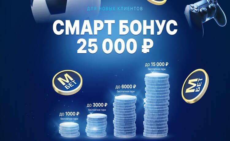 Бонус до 25000 рублей от БК Марафон