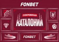 Фонбет розыгрыш поездки на "Камп Ноу" и других призов за участие в мини-игре