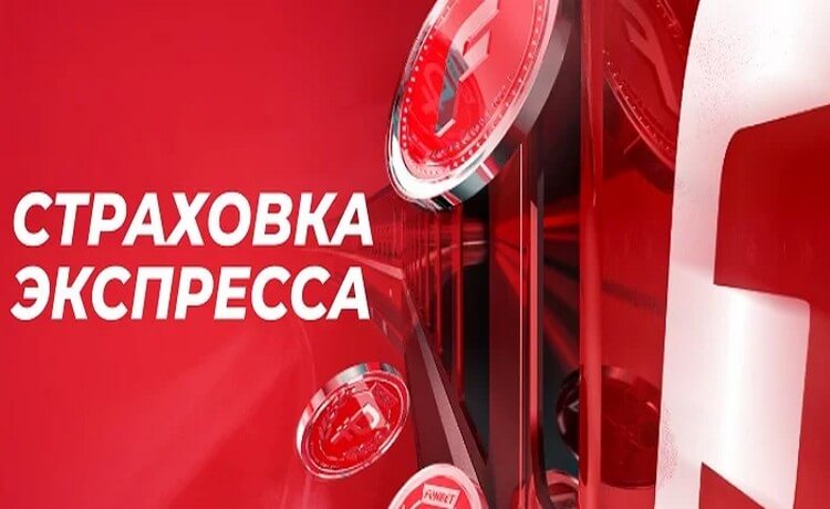 Страховка экспресса от БК Фонбет