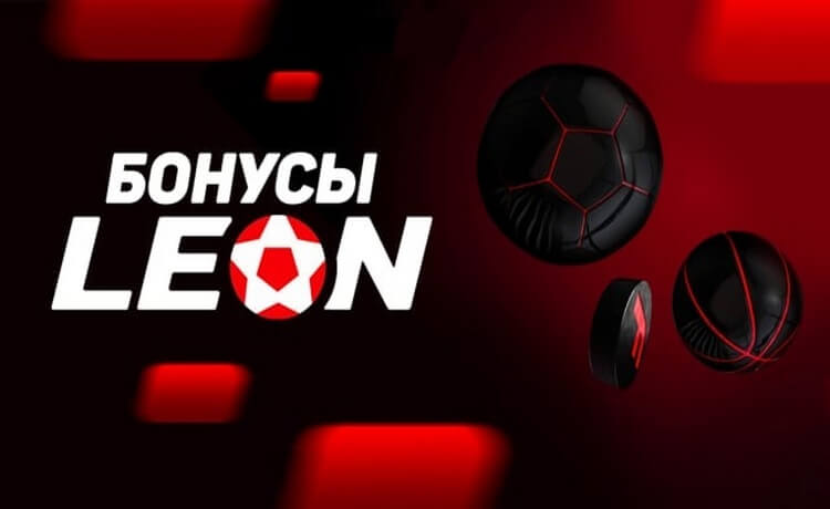 Программа лояльности БК Леон