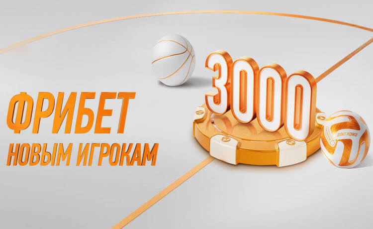 Приветственный бонус от БК Винлайн