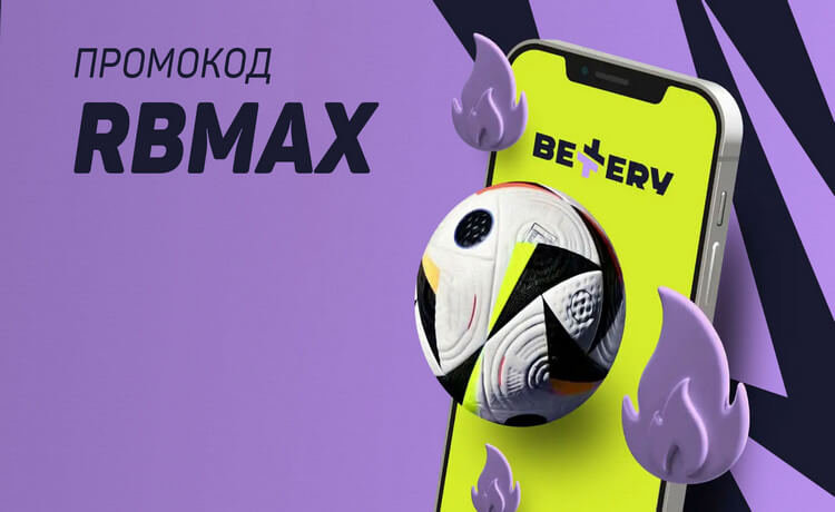 Промокод при регистрации Bettery фрибет 2000 рублей за депозит – RBMAX