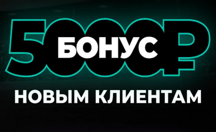 Фрибет за первый депозит до 5000 рублей