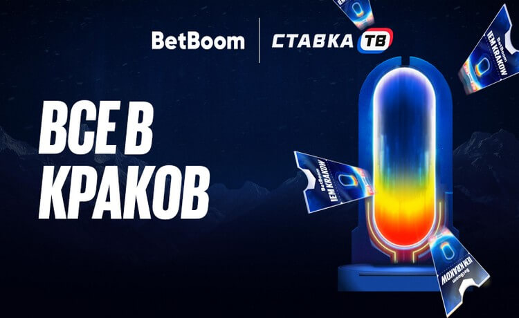 BetBoom розыгрыш iPhone 17 и других призов за ставки на IEM Krakow