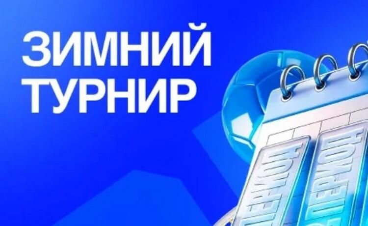 Зимний турнир от Bet-M — фрибеты до 15 000 рублей за ставки на спорт