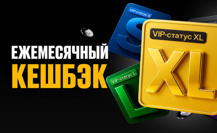 Мелбет ежемесячный кешбэк обладателям VIP-статуса