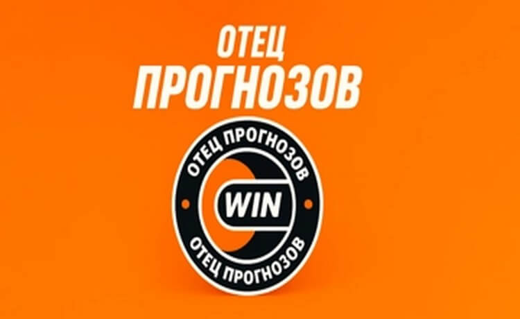 "Отец прогнозов" от БК Винлайн: угадай результаты и выигрывай фрибеты и ценные призы