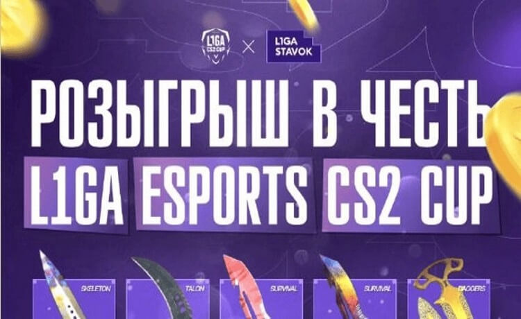 Розыгрыш девайсов и скинов CS2 от Лиги Ставок за подписку на ТГ-канал
