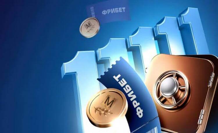 Марафон до 11111 рублей фрибетами новым игрокам за ставки
