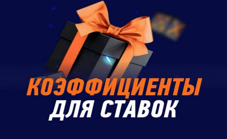 Winline повышенные коэффициенты для ставок на любимые клубы