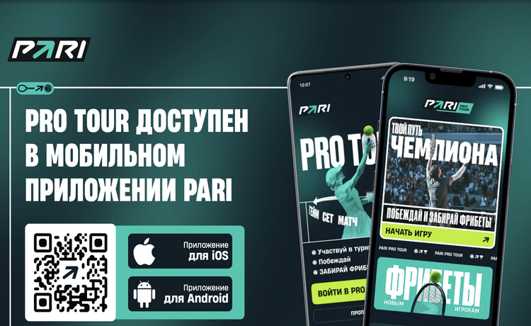 Pari розыгрыш фрибетов за участие в теннисной игре