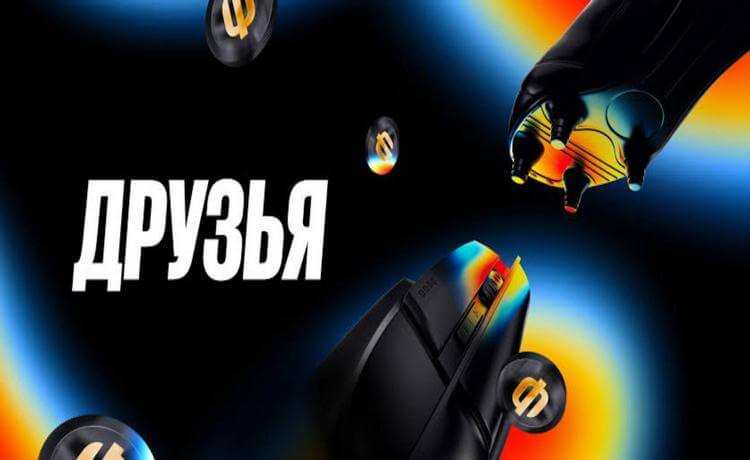 BetBoom до 10000 рублей фрибетами за приглашенных друзей