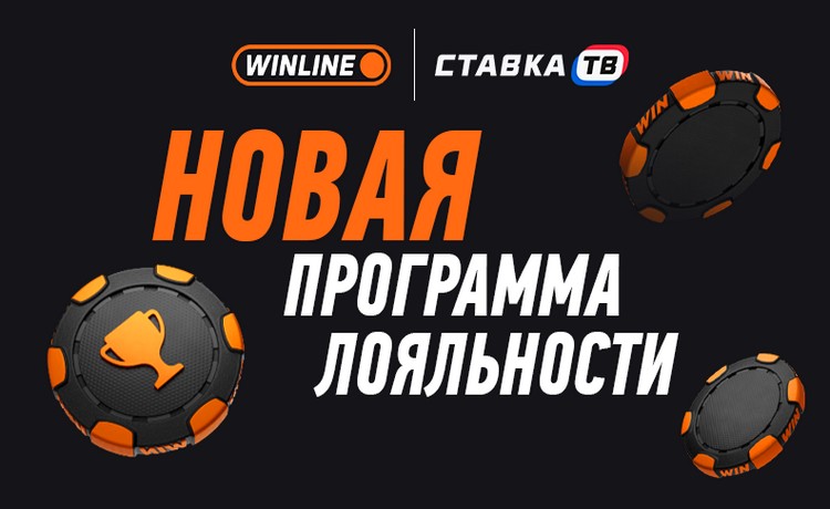 Winline еженедельные бонусы в программе лояльности