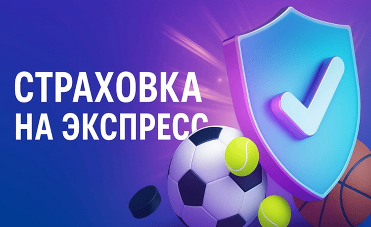 Марафон: страховка экспресса — возврат до 1500 ₽