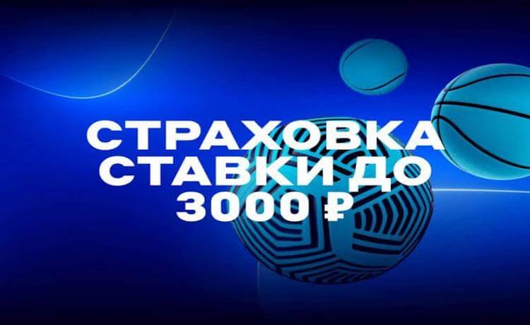 БЕТСИТИ: промокод на страховку первой ставки до 3000 ₽