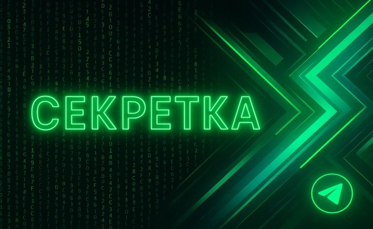 Найди секретку в Telegram-канале Overbetting и получи бонус