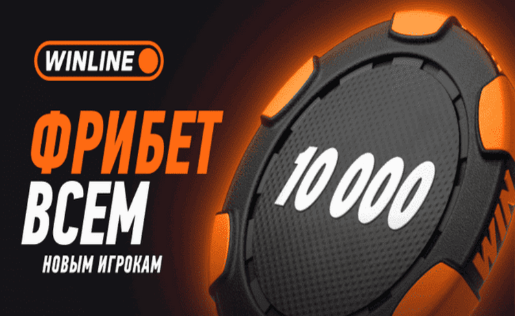 "Счастливый день" — еженедельная акция "Винлайн" с гарантированными фрибетами