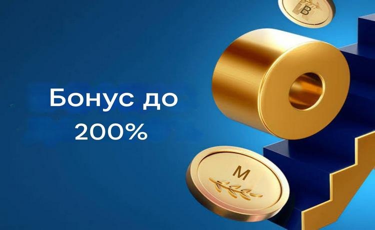Марафон бонус до 200% от суммы выигрышного экспресса