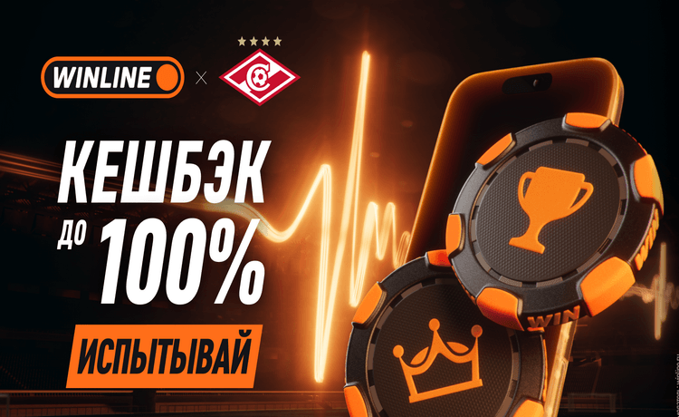Винлайн еженедельные фрибеты и кэшбэк до 100%